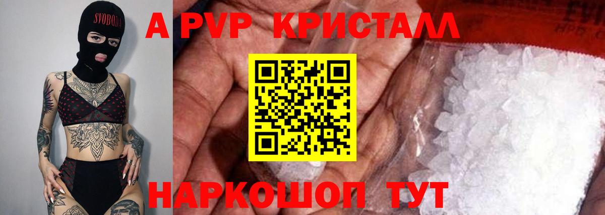 A-PVP Crystall  A-PVP  где купить наркотик  Вход с VPN  Ревда 