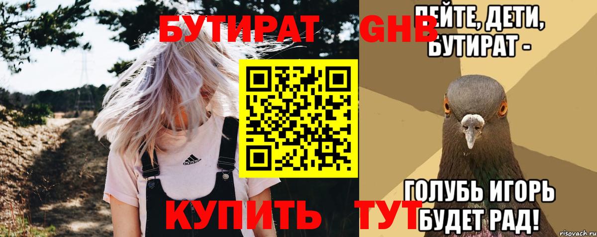 Бутират оксибутират  Вход с VPN  Ревда 