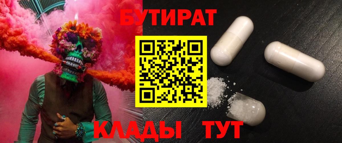 Бутират GHB Ревда