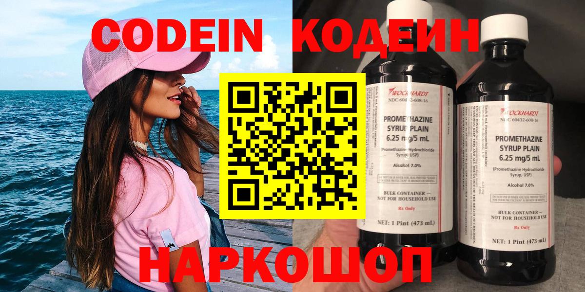 Ревда  Codein напиток Lean (лин)  Вход с VPN 