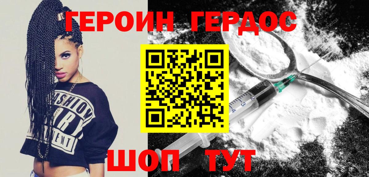 ГЕРОИН хмурый Ревда