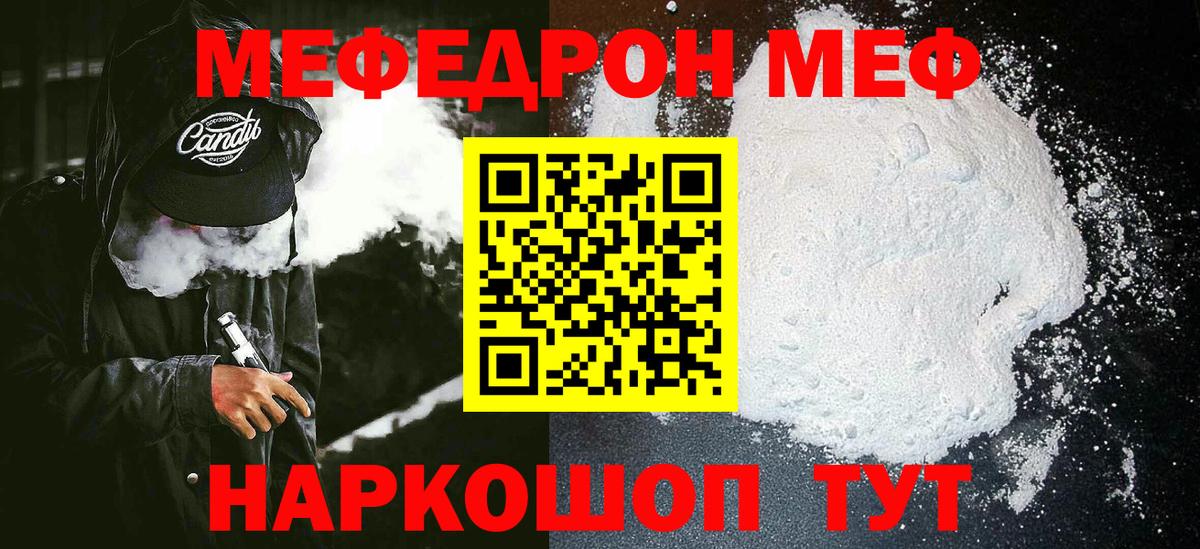 МЯУ-МЯУ  Мефедрон 4 MMC  Вход с VPN  Ревда  Мефедрон кристаллы 