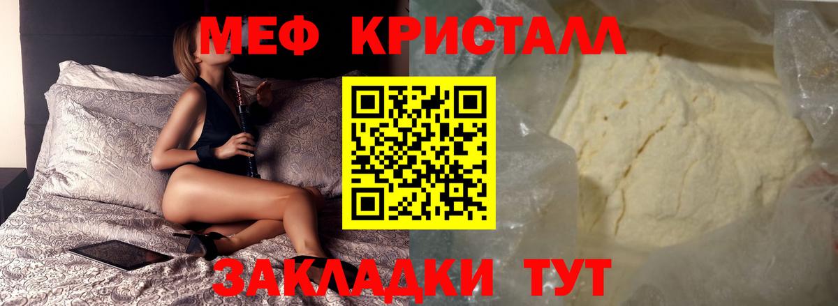 Меф мяу мяу Ревда